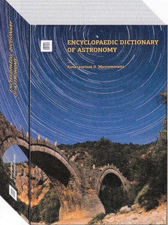 Konstantinos D. Mavrommatis: «Engyclopaedic Dictionary Of Astronomy»