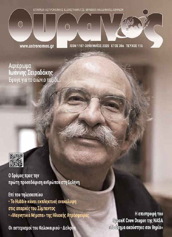 Περιοδικό Ουρανός - Τεύχος 115