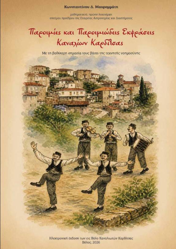 Παροιμίες